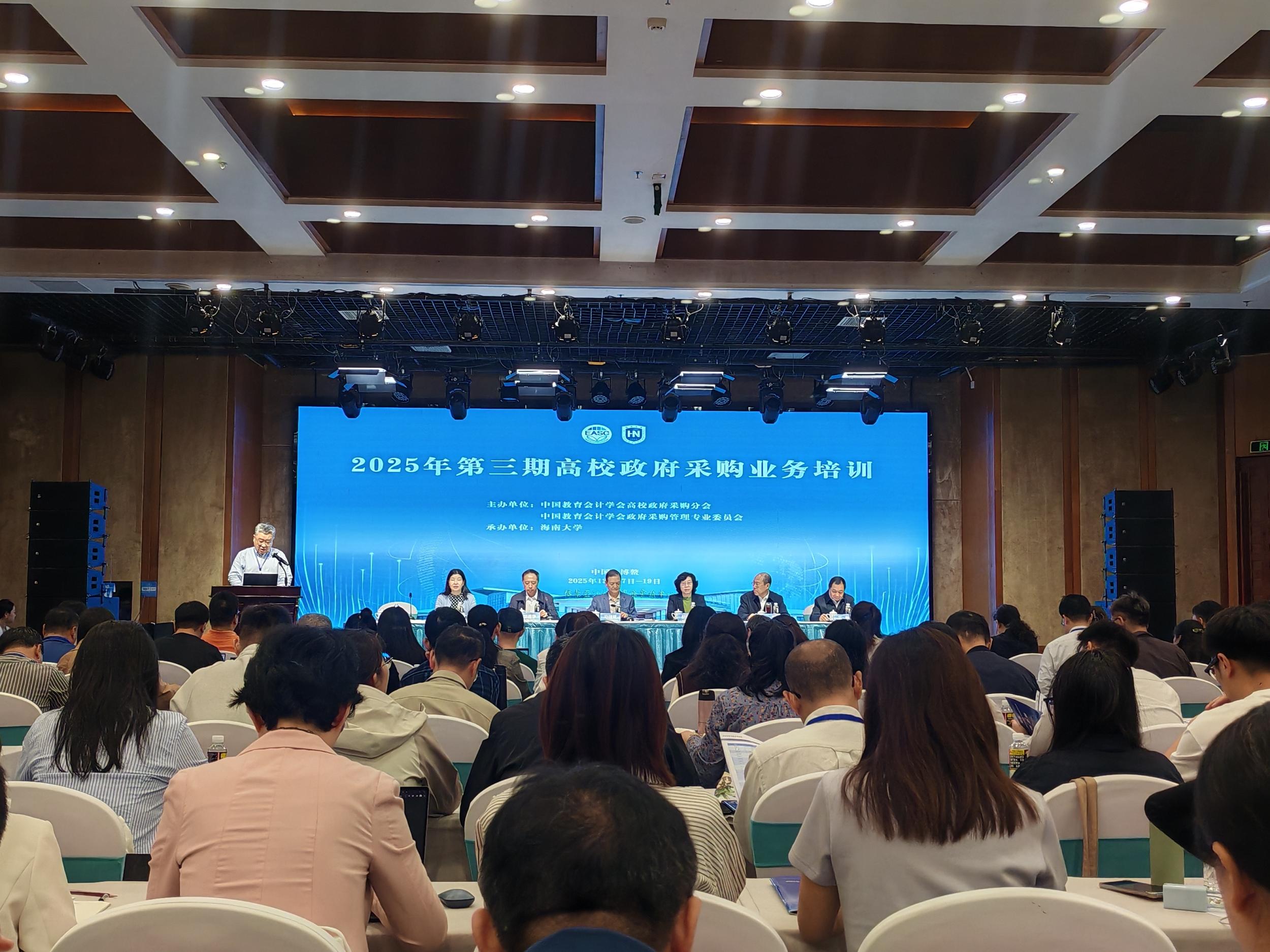 2025年第三期高校政府采购业务培训